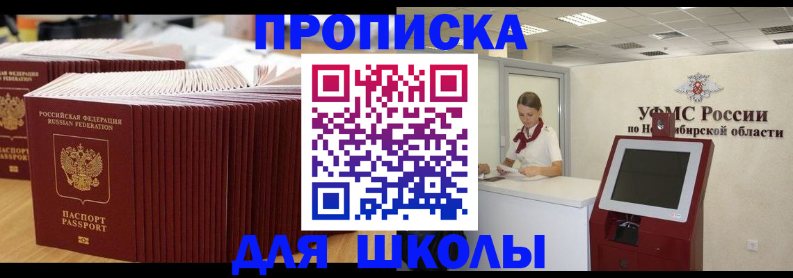 прописка для школы в Верхней Салде